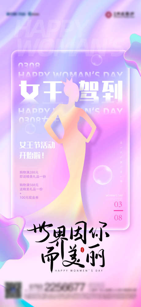 女王驾到活动海报_源文件下载_1383X3000像素-手绘,女神节,节日,38,女王节,妇女节,海报-作品编号:2024030621195491-源文件库-ywjfx.cn