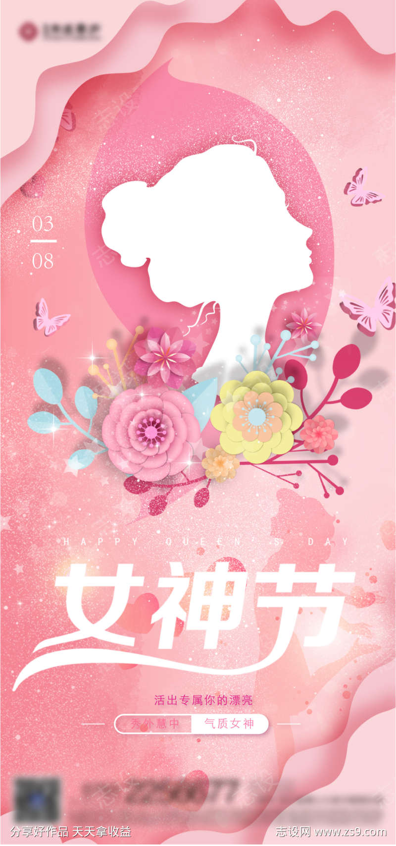 女神节海报