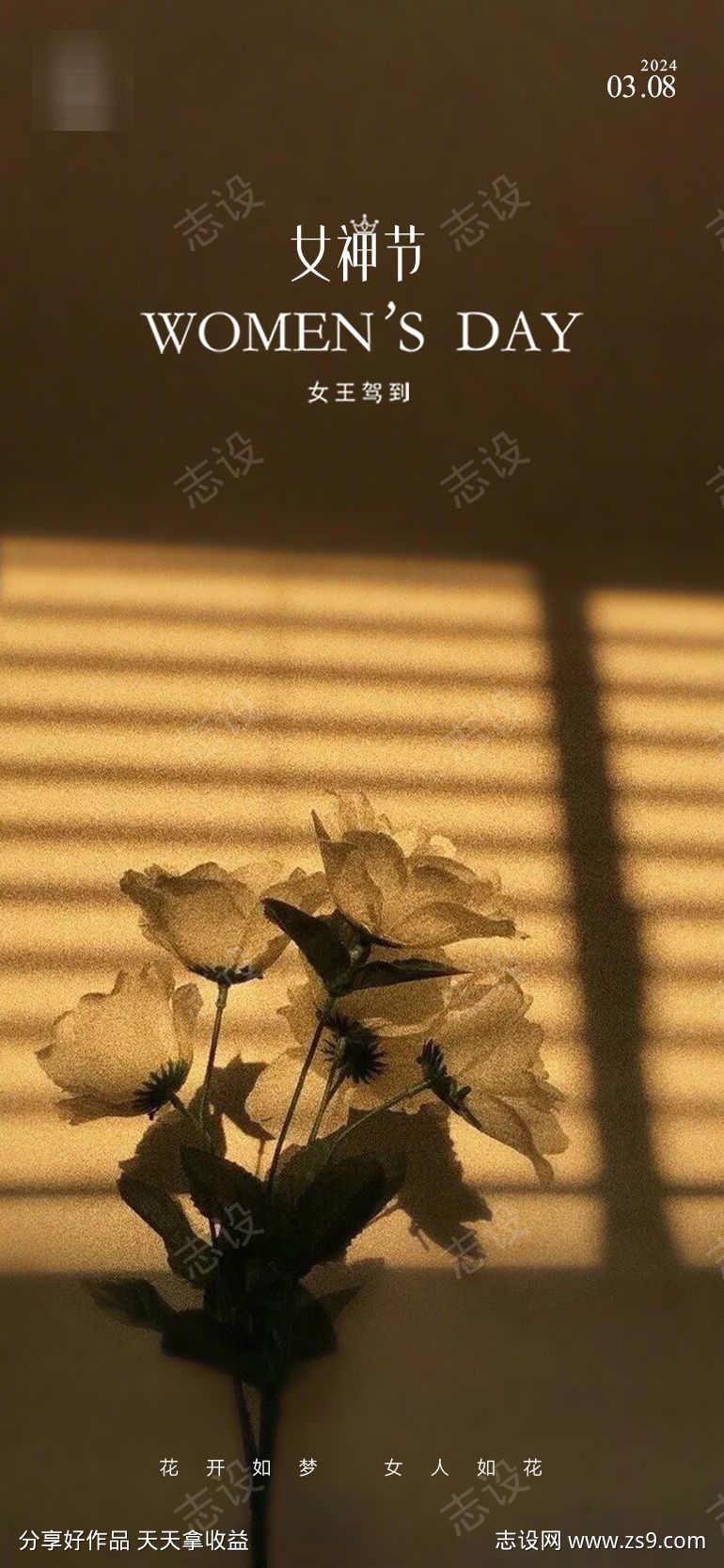 女神节节日海报