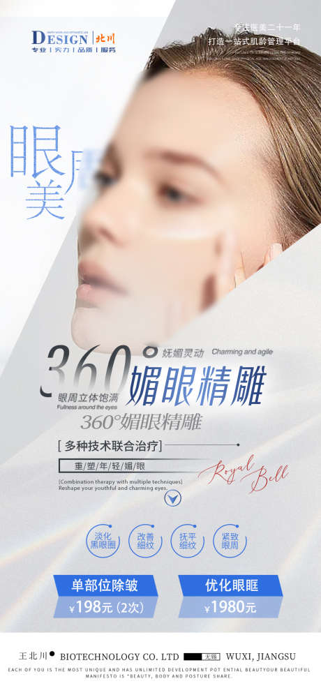 医美品项宣传_源文件下载_PSD格式_1080X2338像素-眼睛介绍,品项,医美,海报设计,平面设计-作品编号:2024030610531515-志设-zs9.com