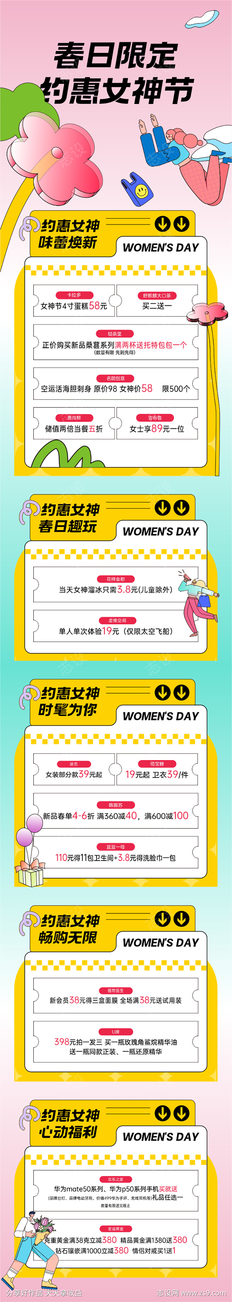 商业女神节活动长图