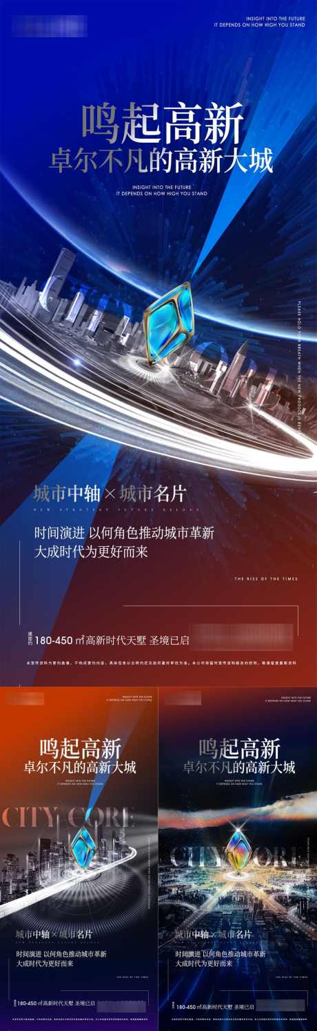 房地产系列海报_源文件下载_PSD格式_945X3071像素-系列,城芯,建筑,价值点,悬念,造势,入市,城市,公寓,写字楼,综合体,房地产-作品编号:2024030713423564-源文件库-ywjfx.cn