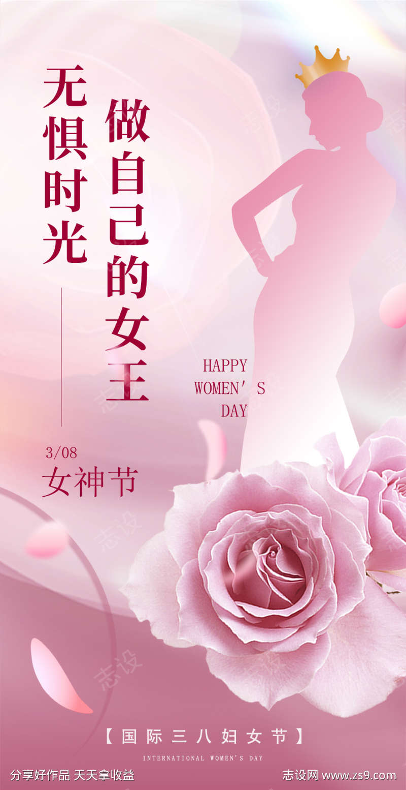 医美三八女神节海报