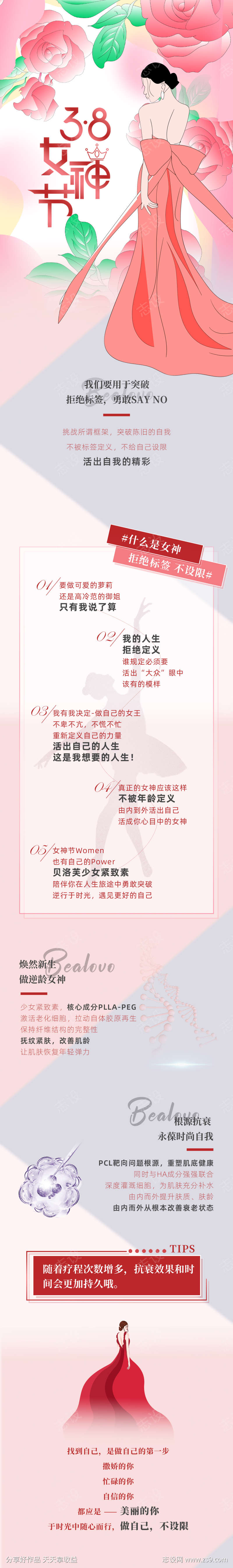 3.8女神节活动海报长图