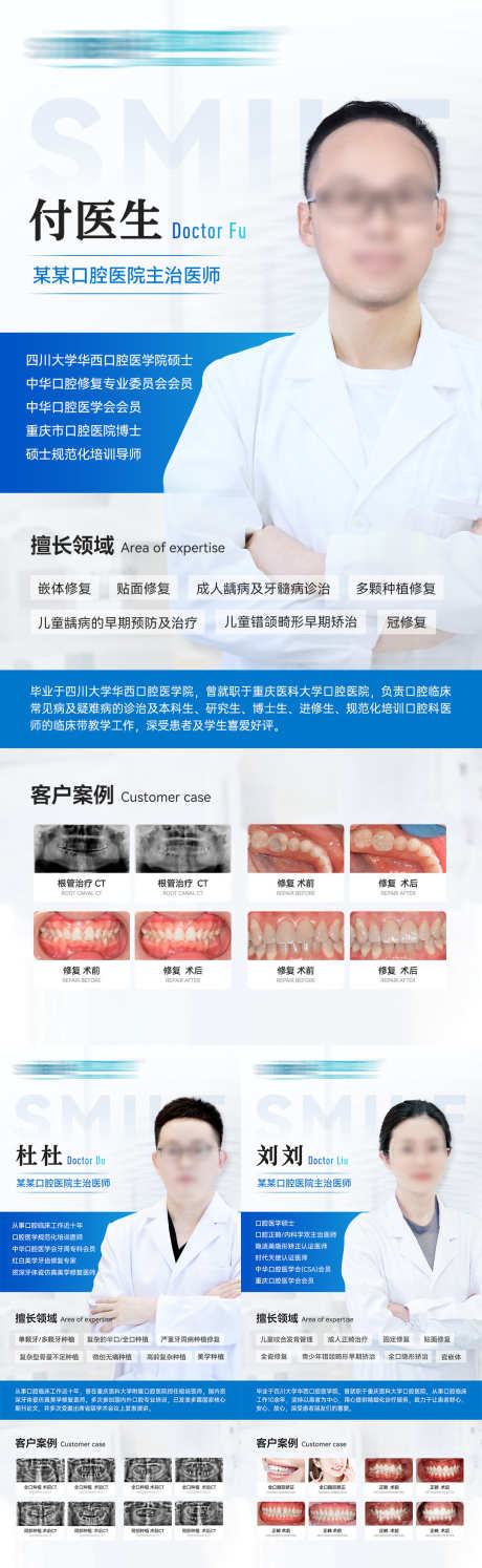 医美口腔专家介绍海报_源文件下载_PSD格式_1080X3508像素-讲师,海报,介绍,人物,专家,口腔,医美-作品编号:2024030714194465-志设-zs9.com