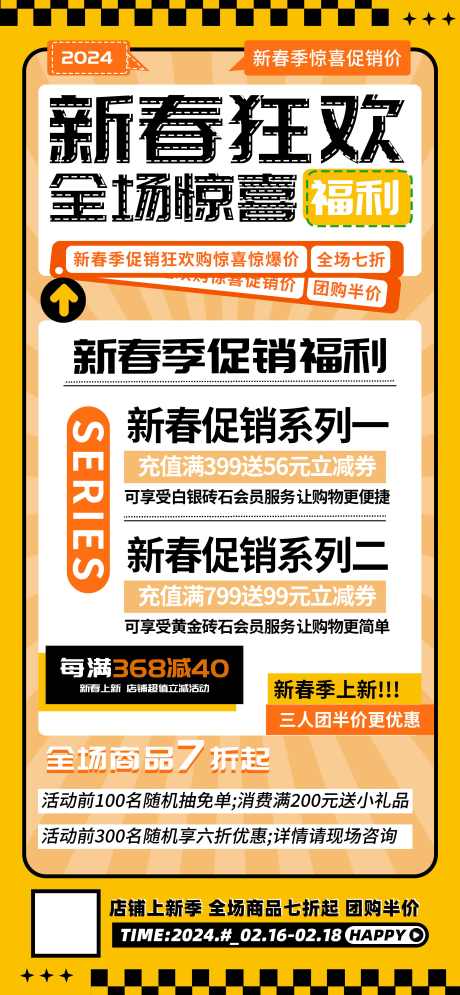 新春狂欢福利充值海报_源文件下载_PSD格式_2588X5600像素-,海报,充值,福利,狂欢,新春-作品编号:2024030714255836-源文件库-ywjfx.cn