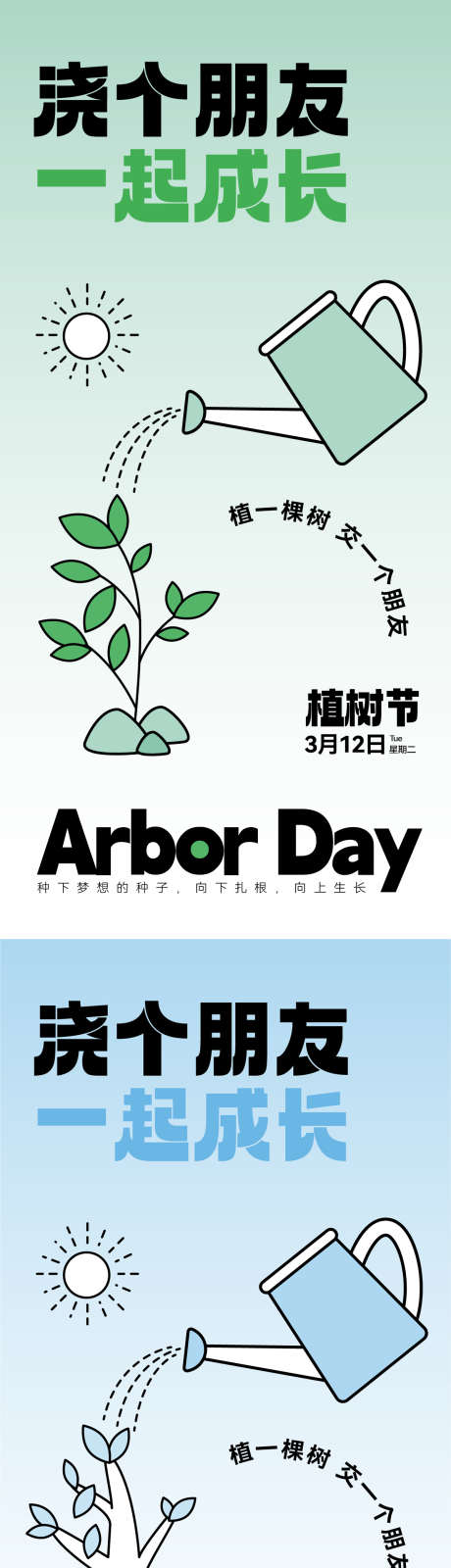 植树节海报_源文件下载_AI格式_1200X2500像素-创意,简约,树苗,浇水,扁平风,插画,植树节-作品编号:2024030715284220-志设-zs9.com