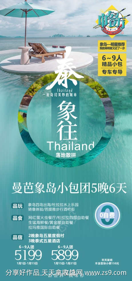 泰国曼芭旅游广告
