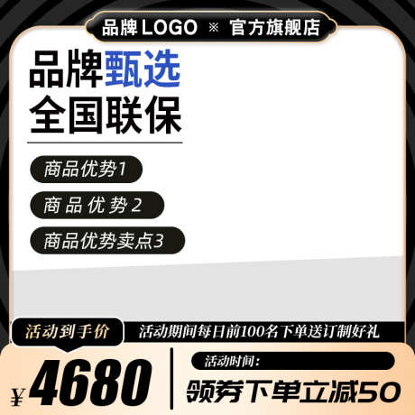 黑金电商活动主图直通车模板_源文件下载_PSD格式_800X800像素-天猫主图,质感主图,黑金主图,双11主图,618主图,主图模板,淘宝主图,电商主图,促销主图,活动主图,主图-作品编号:2024030717312330-志设-zs9.com