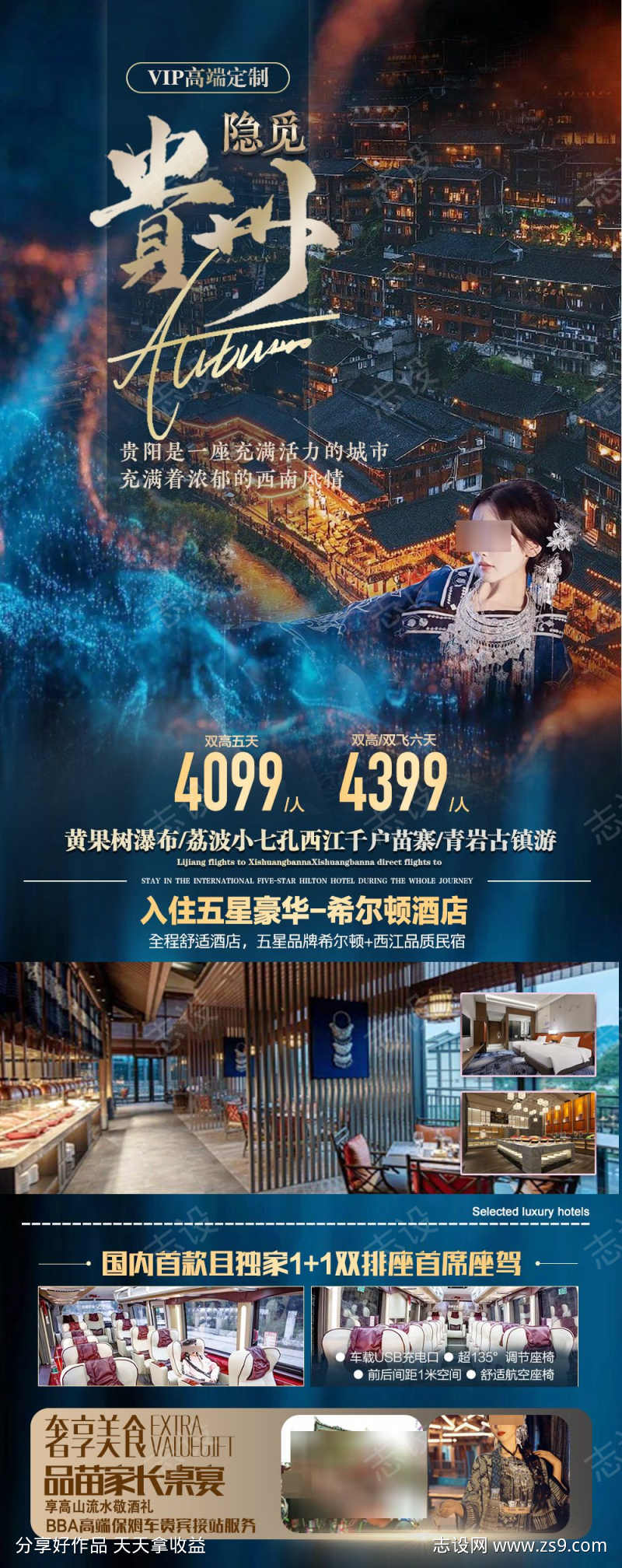 贵州旅游海报广告