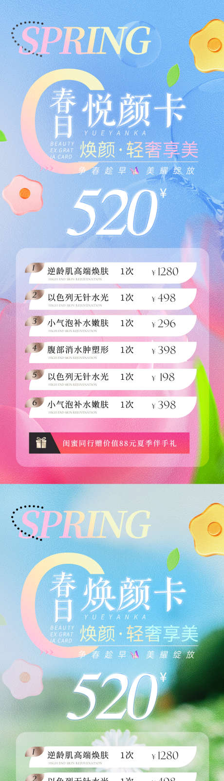 医美春季系列清新活动海报_源文件下载_PSD格式_1080X4668像素-清新,水光,卡项,抗衰,美肤,促销,春季,女神节,妇女节,整形,医美-作品编号:2024030717305075-源文件库-ywjfx.cn