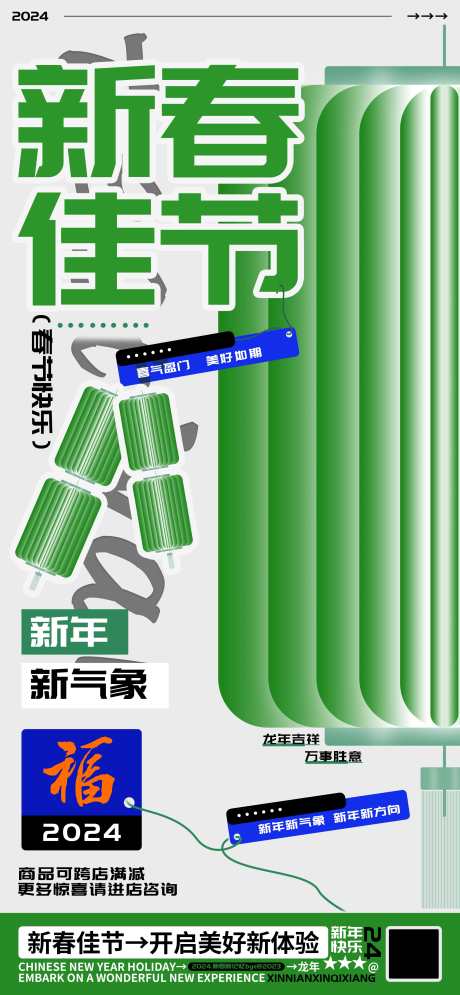 新春佳节龙年吉祥店铺活动海报_源文件下载_PSD格式_2588X5600像素-餐饮,美食,互联网,电商,古典,中式,海报,活动,店铺,吉祥,龙年,佳节,新春-作品编号:2024030709262901-源文件库-ywjfx.cn