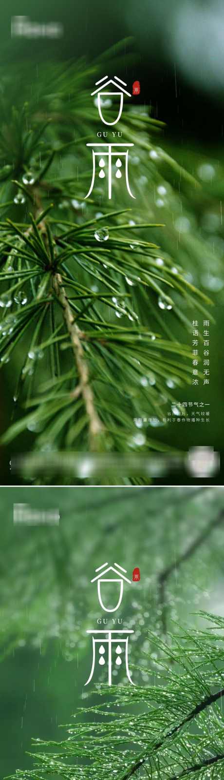 谷雨节气海报_源文件下载_PSD格式_1080X4678像素-春雨,庭院,中国风,屋檐,花,自然,春天,节气,谷雨-作品编号:2024030700128929-源文件库-ywjfx.cn