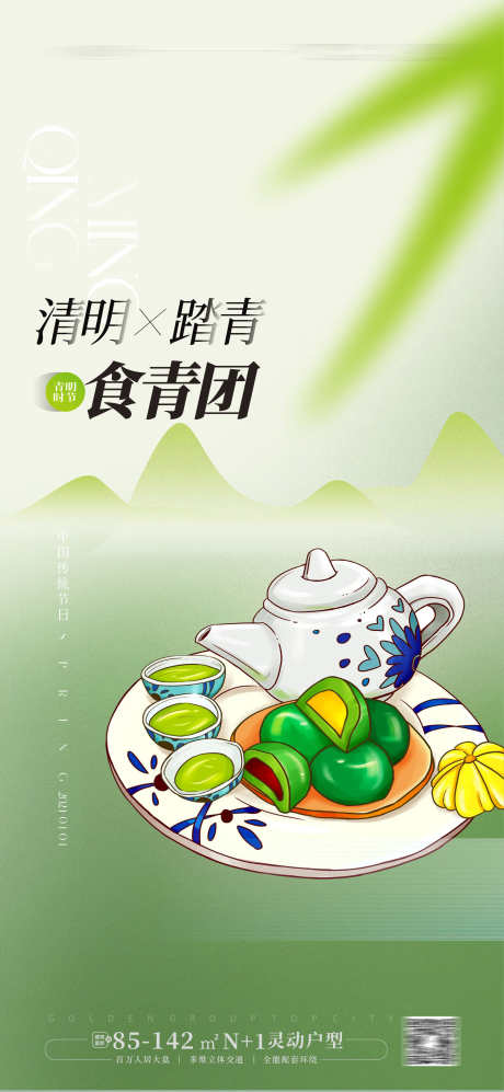 清明节海报_源文件下载_CDR格式_1772X3839像素-清明节海报,青团,清明踏青,清明节-作品编号:2024030709142274-源文件库-ywjfx.cn