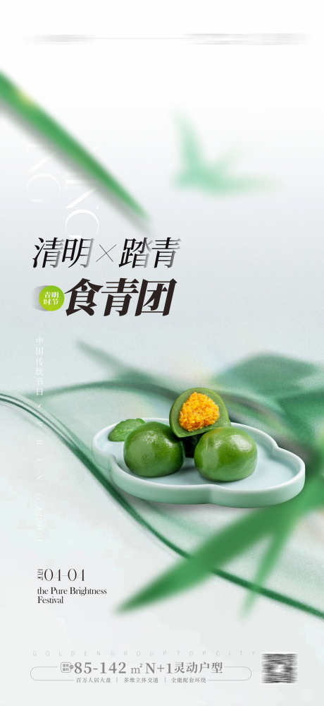 清明节海报_源文件下载_CDR格式_1767X3840像素-清明节海报,青团,清明踏青,清明节-作品编号:2024030709147717-源文件库-ywjfx.cn