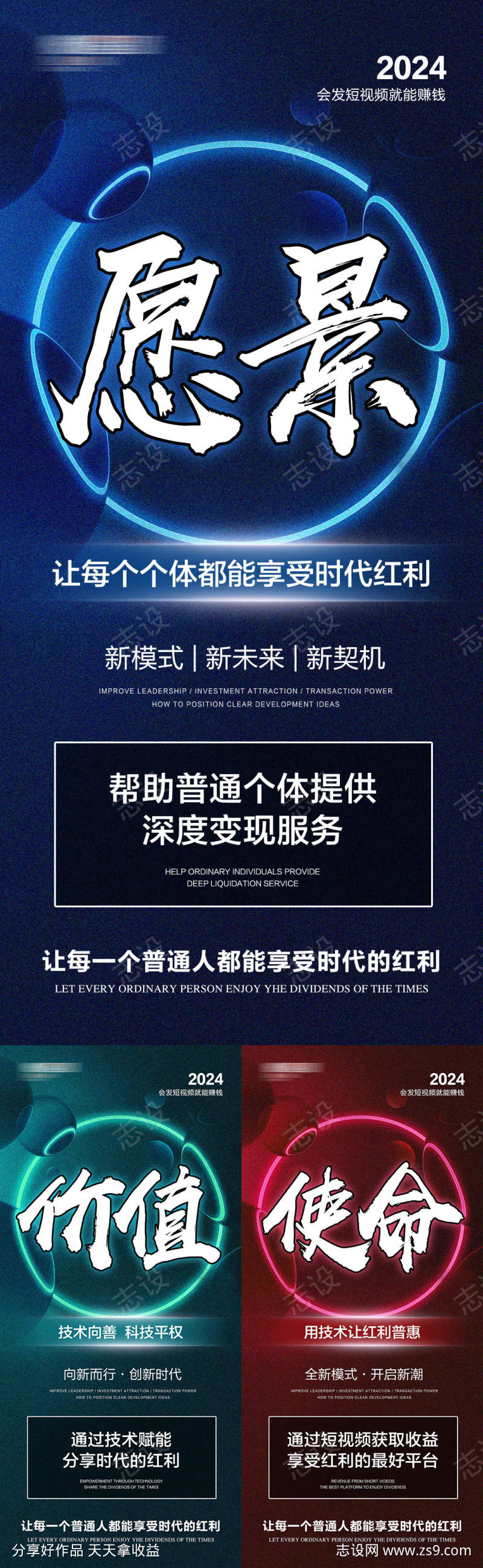 微商抖音造势预热招商大字报系列海报