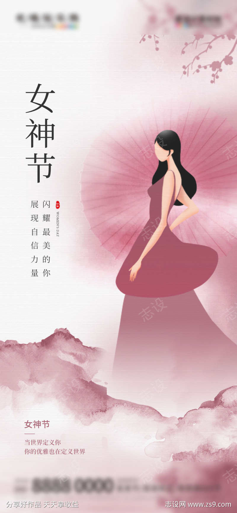 新中式地产雅韵女生节祝福海报