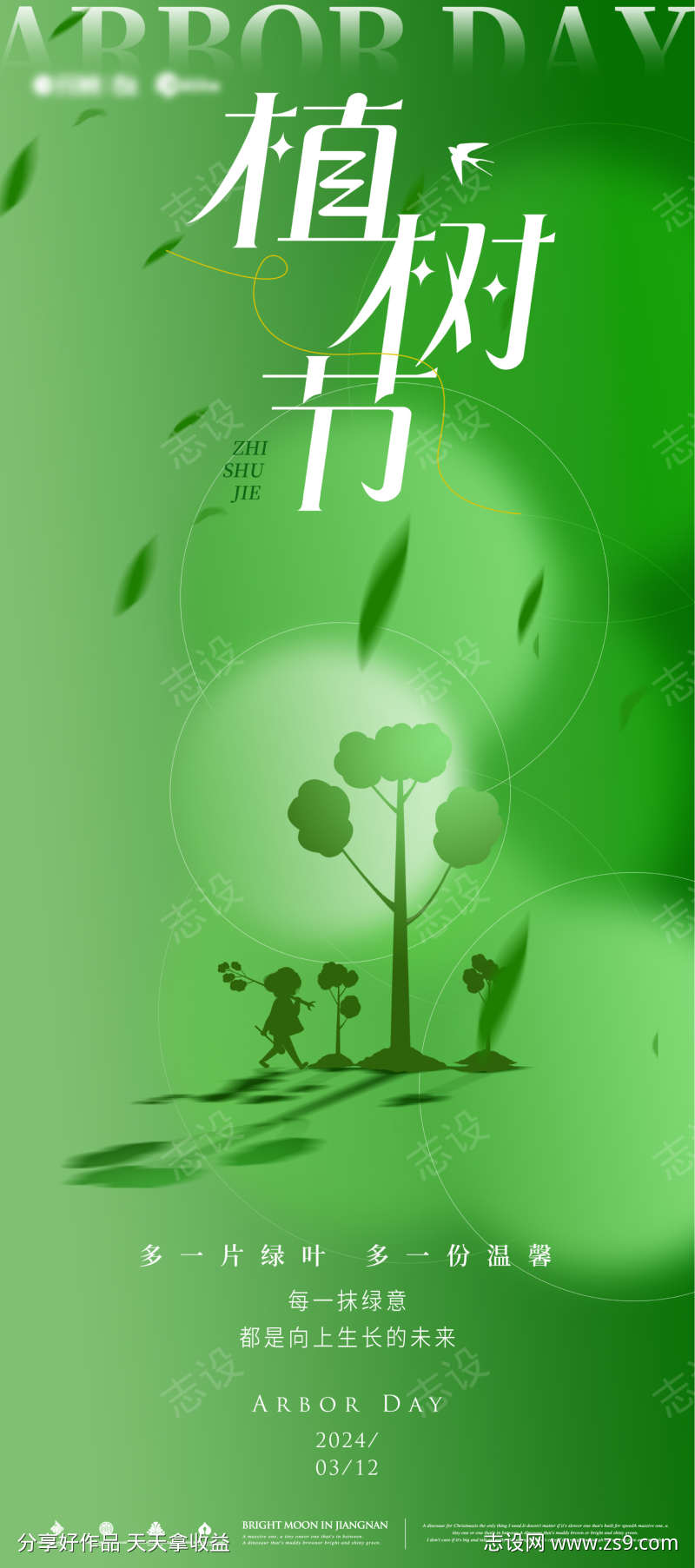 植树节抽象海报