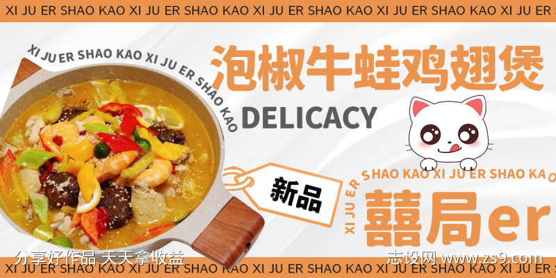 饮食banner