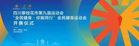 蓝色城市开赛仪式_源文件下载_CDR格式_5000X1667像素-开赛仪式,开赛,城市,蓝色,海报-作品编号:2024030722247888-源文件库-ywjfx.cn