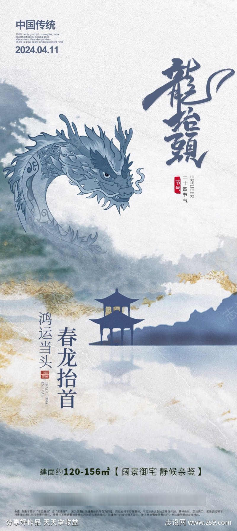 龙抬头海报