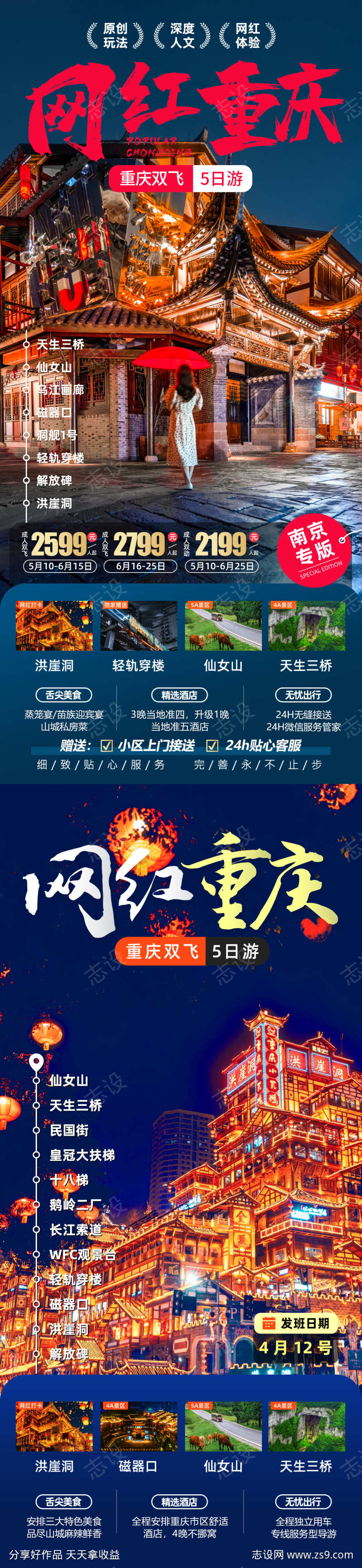 网红重庆旅游海报