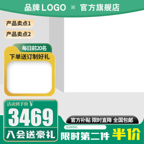 绿色清新简约电商活动主图直通车模板_源文件下载_PSD格式_800X800像素-产品主图,绿色主图,简约,清新,直通车,主图模板,模板,电商主图,主图-作品编号:2024031015508311-源文件库-ywjfx.cn