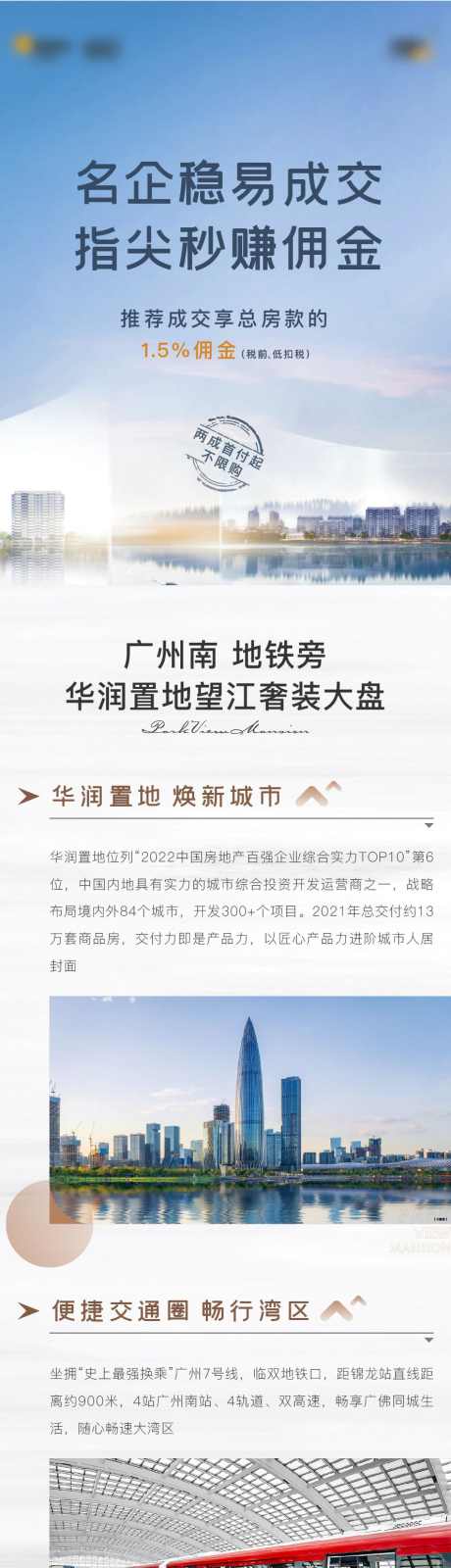 地产长图官微海报_源文件下载_890X5746像素-海报,官位,长图,地产,介绍-作品编号:2024031114086027-源文件库-ywjfx.cn