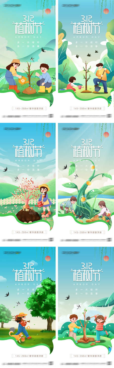 地产植树节插画海报_源文件下载_PSD格式_1080X2340像素-创意,简约,小清新,唯美,儿童,种树,树苗,春天,插画,植树节,公历节日,地产,海报-作品编号:2024031115574523-志设-zs9.com