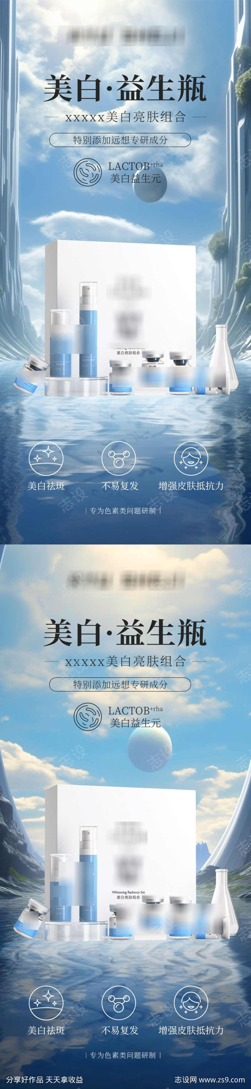 护肤产品海报