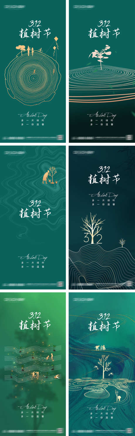 植树节海报_源文件下载_PSD格式_1080X2340像素-创意,简约,中式,线条,种树,树苗,春天,植树节,公历节日,地产,海报-作品编号:2024031121486601-源文件库-ywjfx.cn