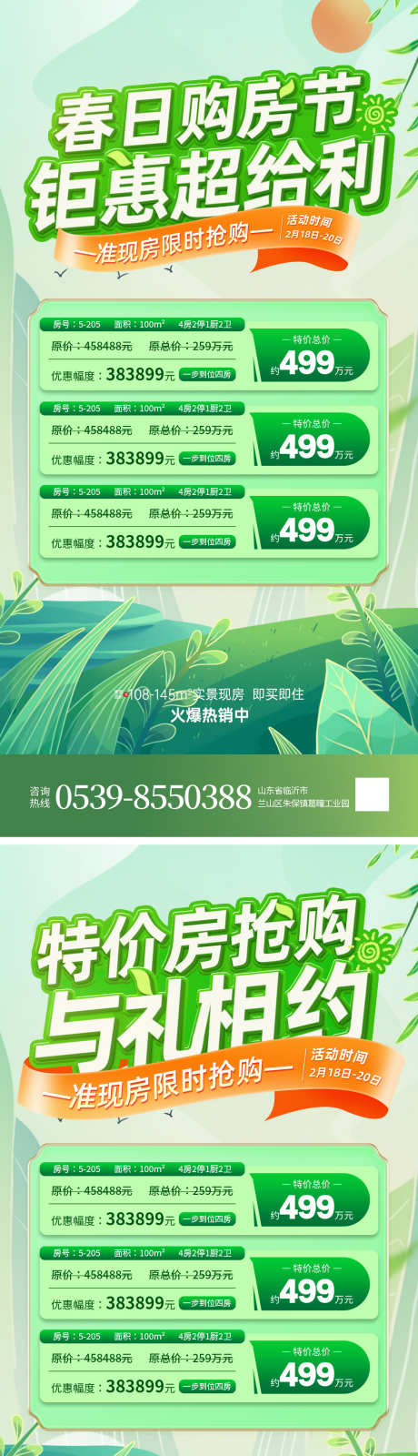 房地产购房节春季热销活动海报_源文件下载_PSD格式_1200X4822像素-三重礼,海报,活动,春季,热销,特价房,购房节,房地产-作品编号:2024031110222877-志设-zs9.com