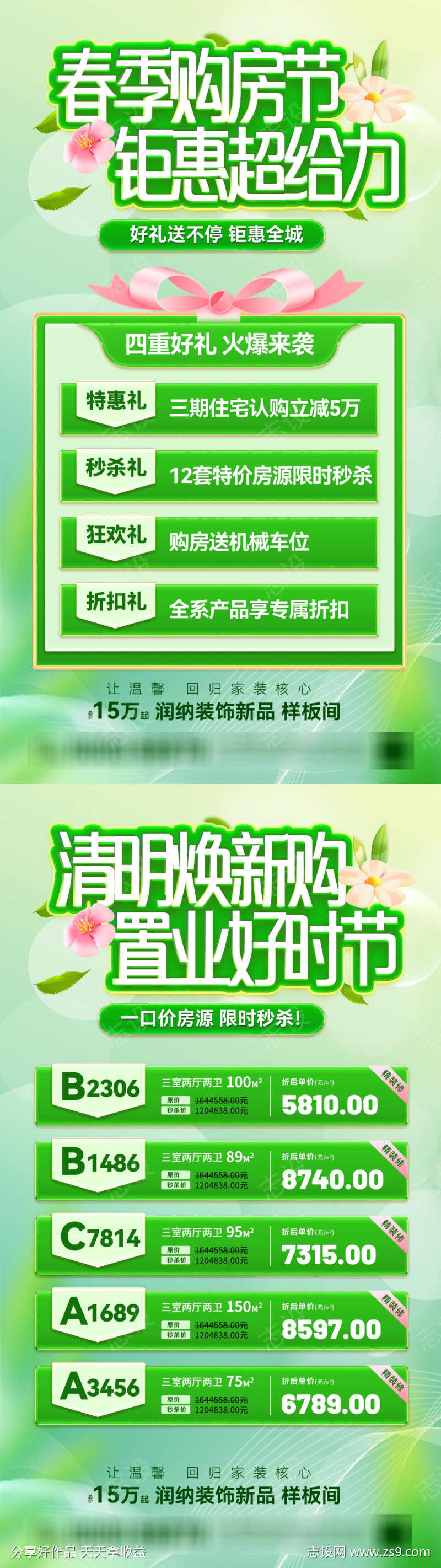 清明购房节特价房活动海报