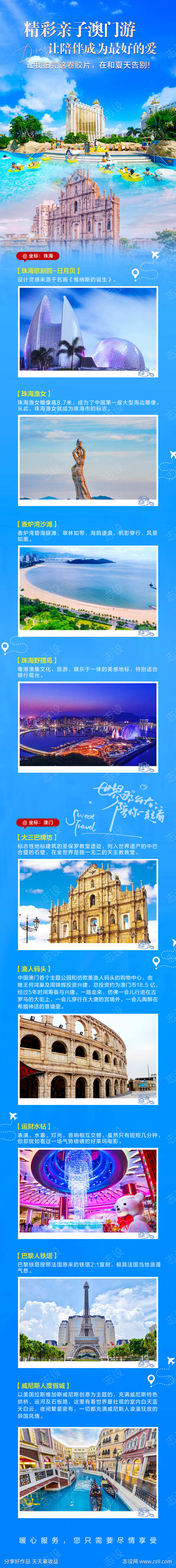 澳门珠海亲子旅游长图活动海报