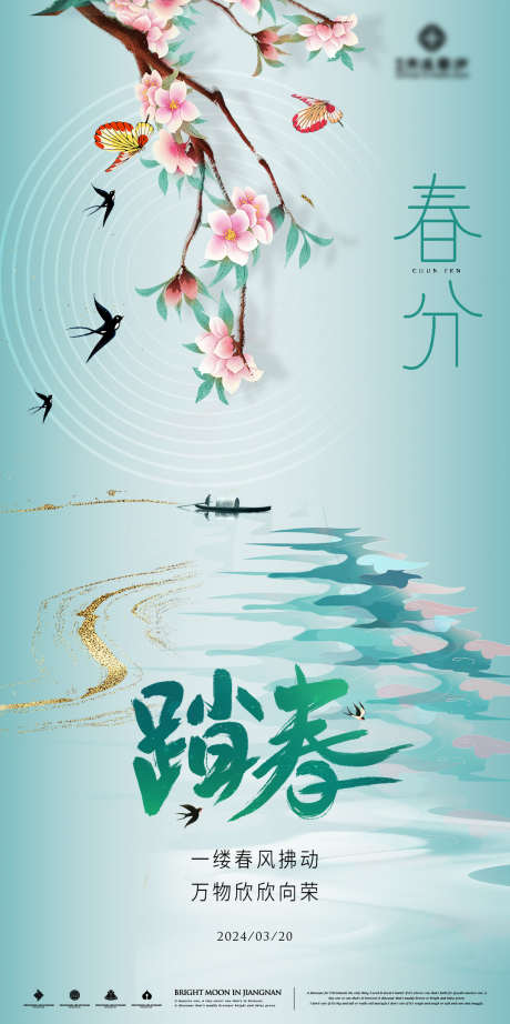 踏春春分海报_源文件下载_1080X2164像素-插画,手绘,海报,春分,节气,中式-作品编号:2024031123219022-源文件库-ywjfx.cn