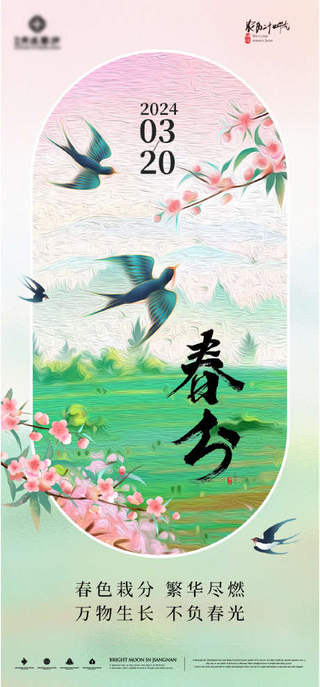 春分桃红海报_源文件下载_1080X2315像素-插画,手绘,海报,春分,节气,节日-作品编号:2024031123226105-源文件库-ywjfx.cn