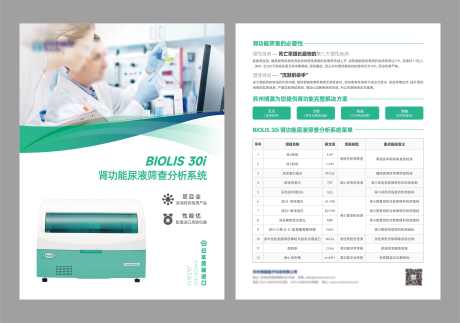 医疗单页设计_源文件下载_AI格式_5831X4092像素-科技,绿色,单页,医疗,画册-作品编号:2024031213114158-源文件库-ywjfx.cn