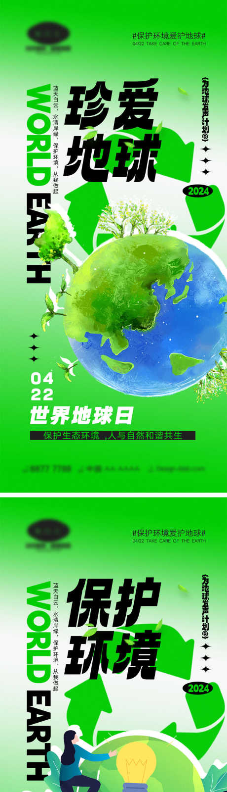 世界地球日海报_源文件下载_PSD格式_1000X4348像素-公益,地球,污染,绿色,新能源,节能,环境日,海报-作品编号:2024031215497294-源文件库-ywjfx.cn