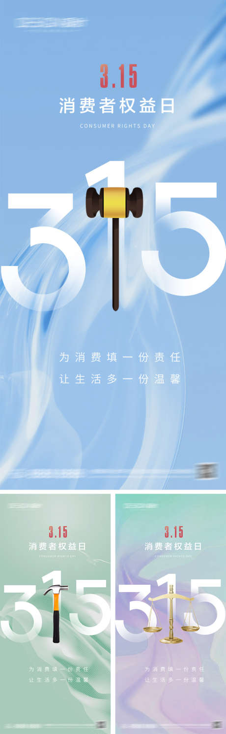 315消费者权益日海报_源文件下载_PSD格式_1080X2340像素-创意,扁平,唯美,简约,天秤,锤子,诚信,消费者,权益日,315,海报-作品编号:2024031216481703-源文件库-ywjfx.cn