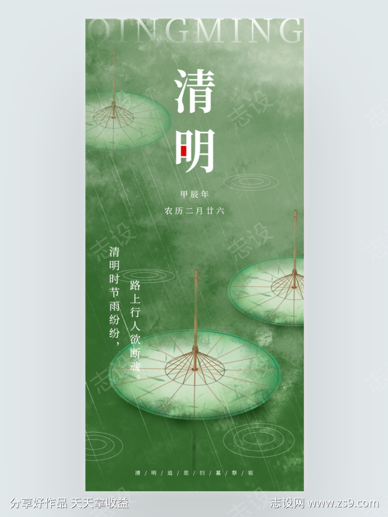 中国传统节日清明节水墨彩韵风海报