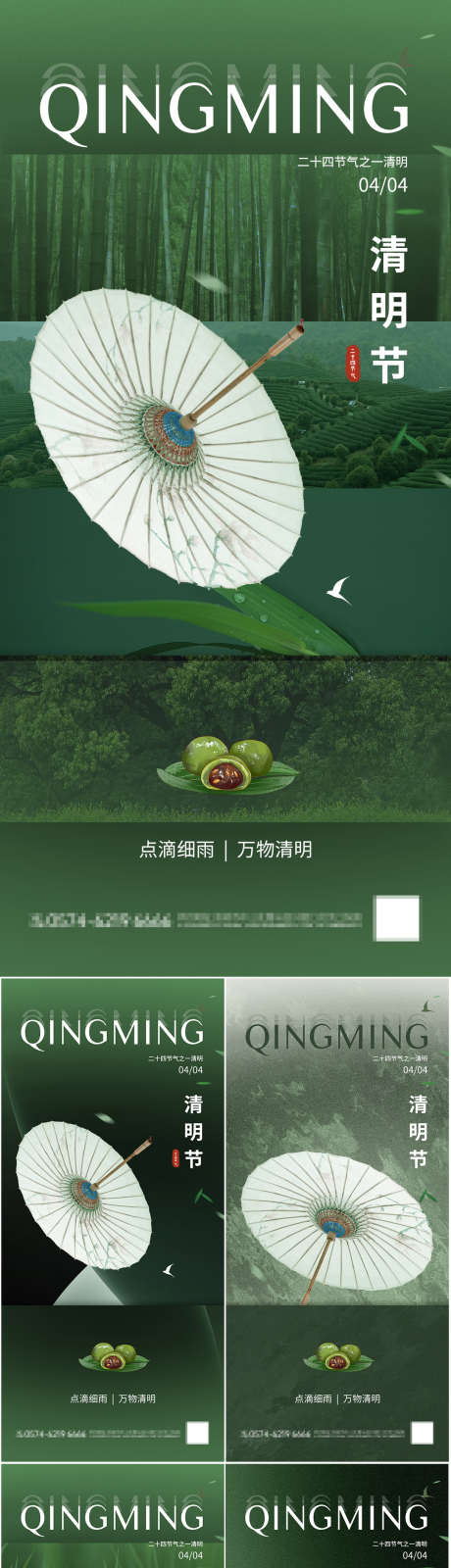 医美清明节节气海报_源文件下载_PSD格式_1080X4665像素-简约,二十四节气,伞,大气,美业,房地产,绿色,整形,中国传统节日,医美,海报,清明节-作品编号:2024031314377829-源文件库-ywjfx.cn