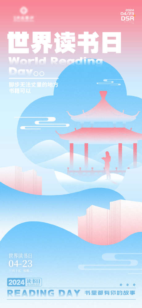 国风读书日海报_源文件下载_1080X2331像素-插画,手绘,书本,读书日,节日,海报-作品编号:2024031319495210-源文件库-ywjfx.cn