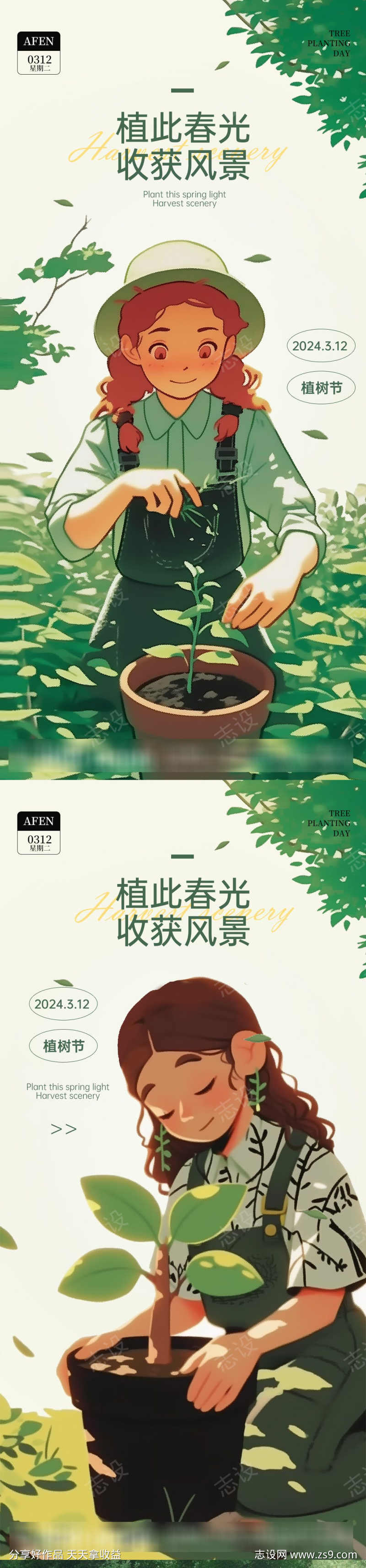 植树节插画海报