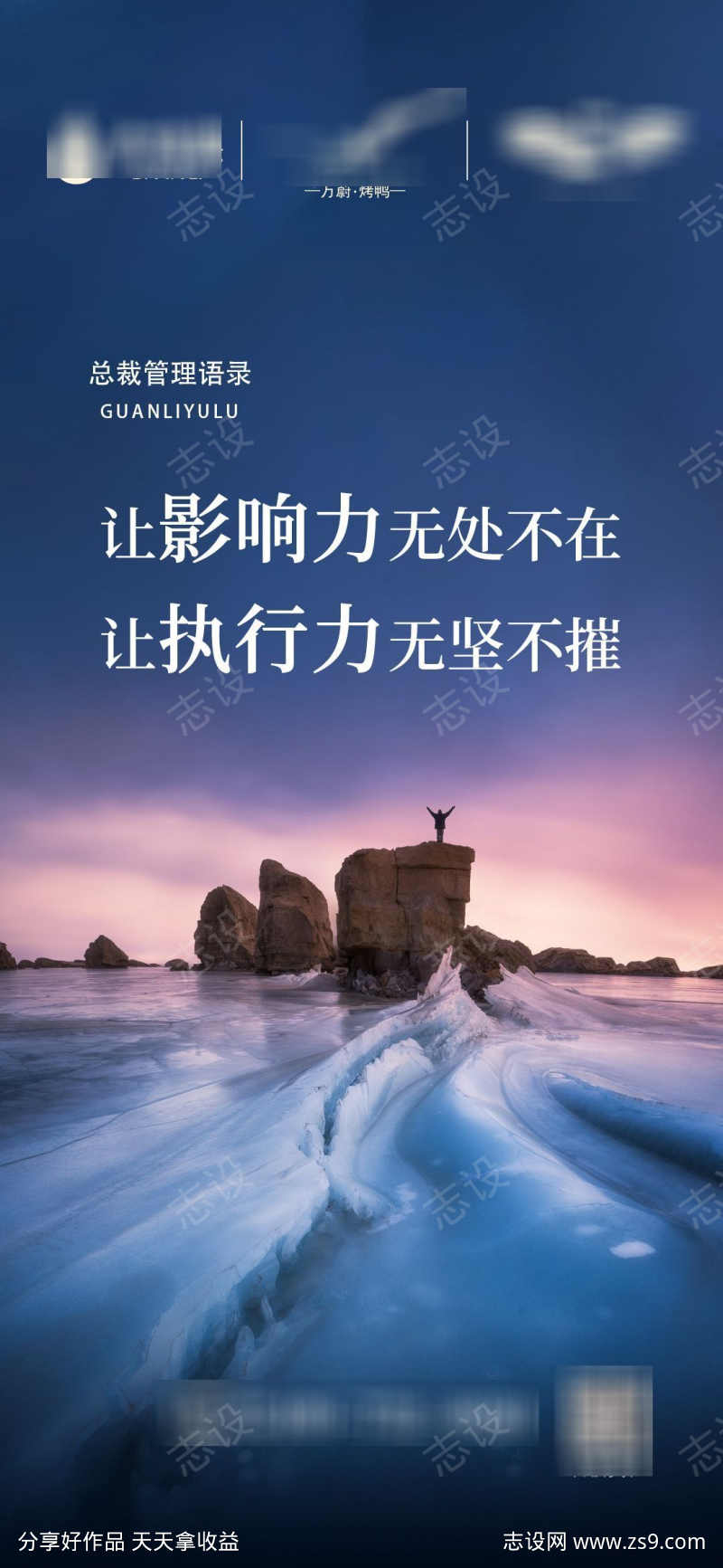 正能量语录海报