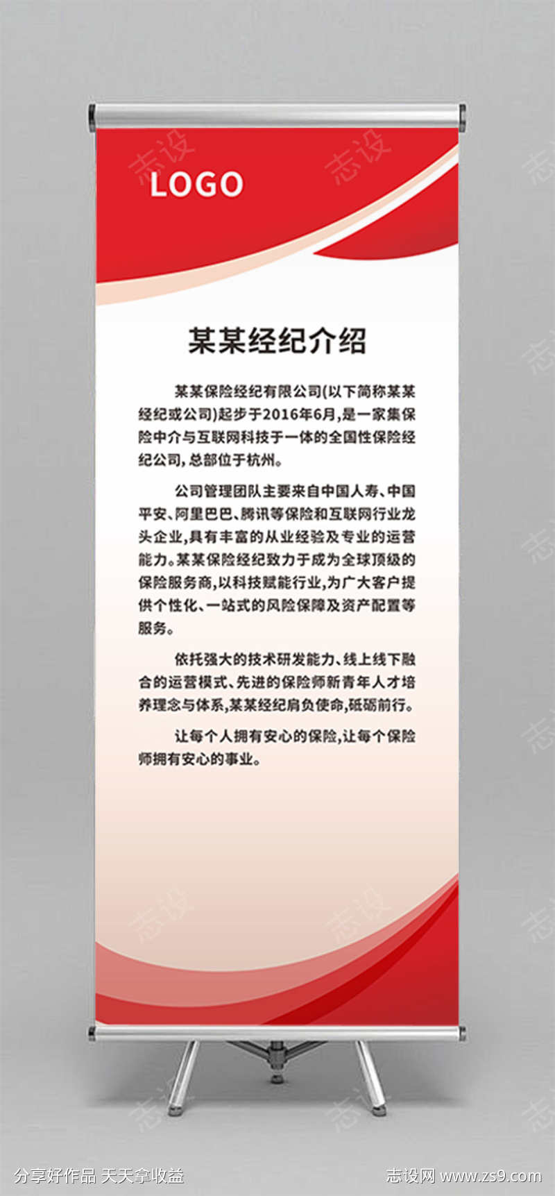 红色投资金融易拉宝展架