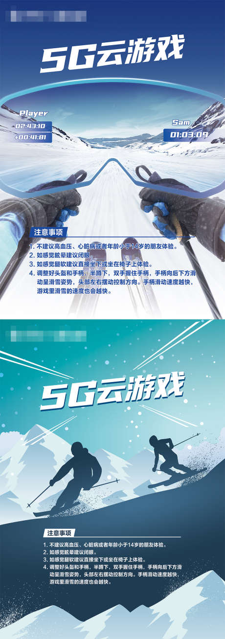 5G滑雪云游戏海报_源文件下载_PSD格式_3508X4961像素-冰雪游戏,游戏海报,VR眼镜,冬奥会游戏,滑雪运动,沉浸式滑雪,VR滑雪,云游戏海报,5G滑雪-作品编号:2024031312001301-源文件库-ywjfx.cn