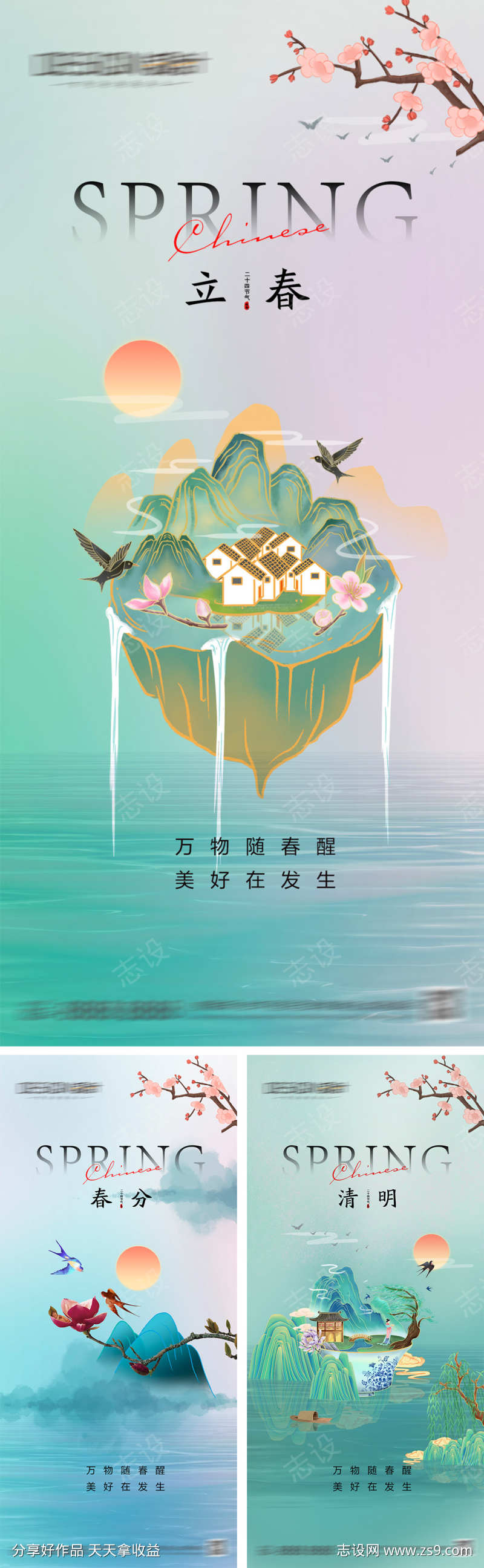 立春春分清明节海报