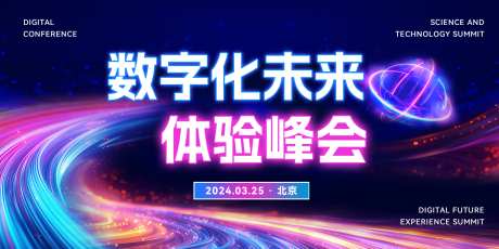 数字化科技感会议背景展板横图_源文件下载_PSD格式_1400X700像素-邀请会,横图,背景板,活动,会议,科技感,数字化-作品编号:2024031415526643-源文件库-ywjfx.cn