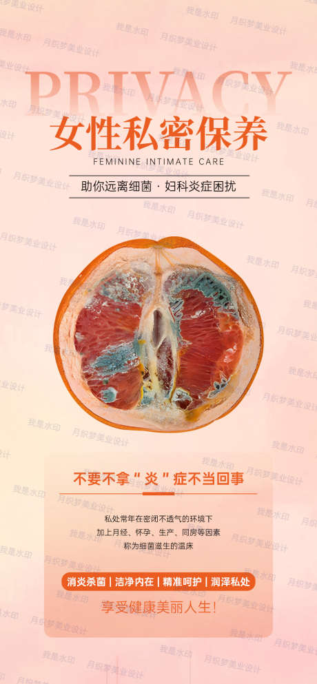 女性私密保养_源文件下载_PSD格式_1077X2324像素-水果,瘙痒,外阴,炎症,知识,妇科,女性,微商,高级感,简约,对比,科普,私护,保养,私密-作品编号:2024031410365313-源文件库-ywjfx.cn