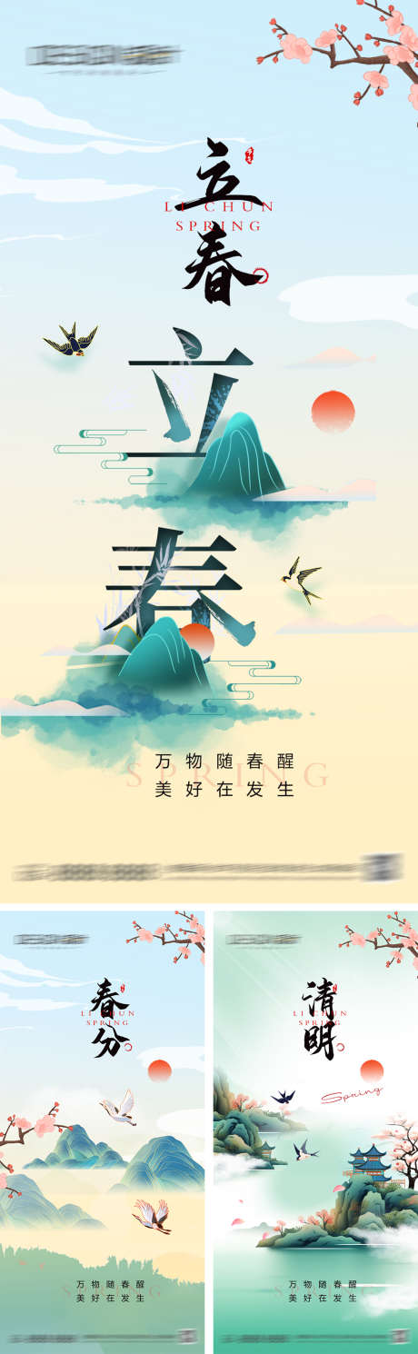 立春春分清明节海报_源文件下载_PSD格式_1080X2340像素-创意,唯美,中式,系列,国潮,春天,清明节,春分,立春,二十四节气,地产,海报-作品编号:2024031410536852-源文件库-ywjfx.cn